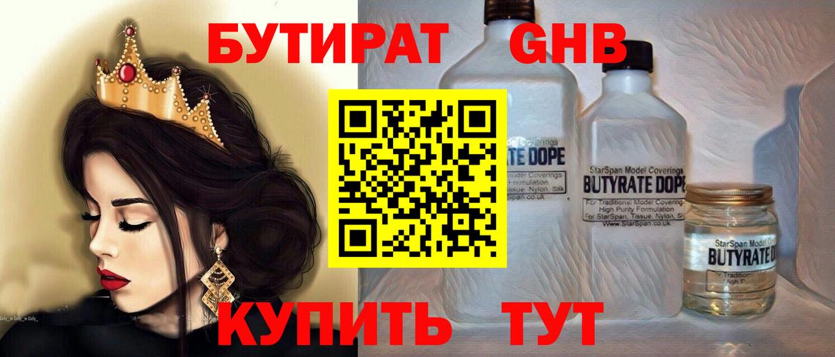 Бутират оксибутират Асино