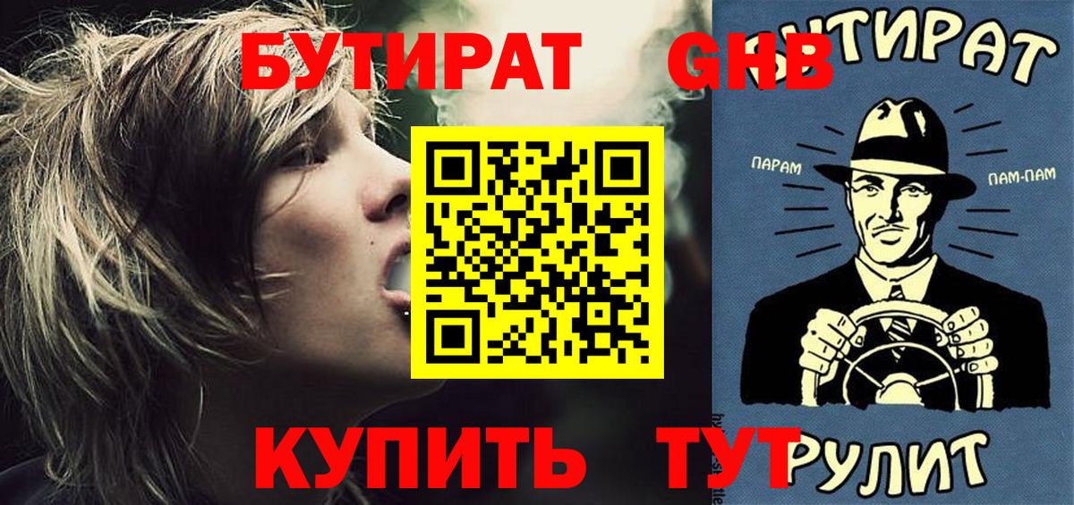 Бутират вода  Вход с VPN  Асино 