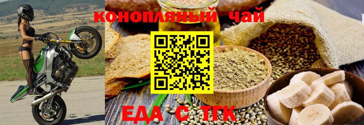 Асино  Еда ТГК марихуана  Вход с VPN 