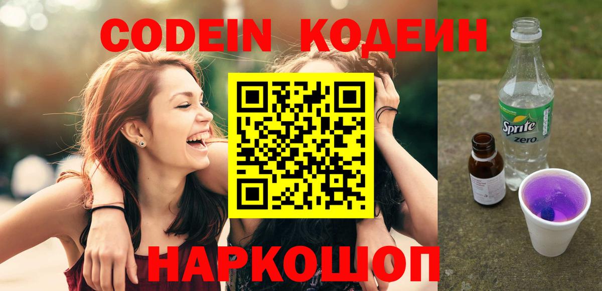 купить наркоту  Вход с VPN  Кодеин напиток Lean (лин)  Асино  Codein напиток Lean (лин) 
