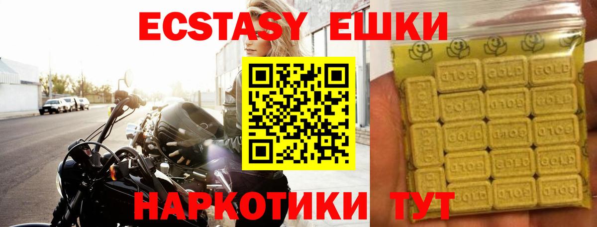 Ecstasy таблы Асино
