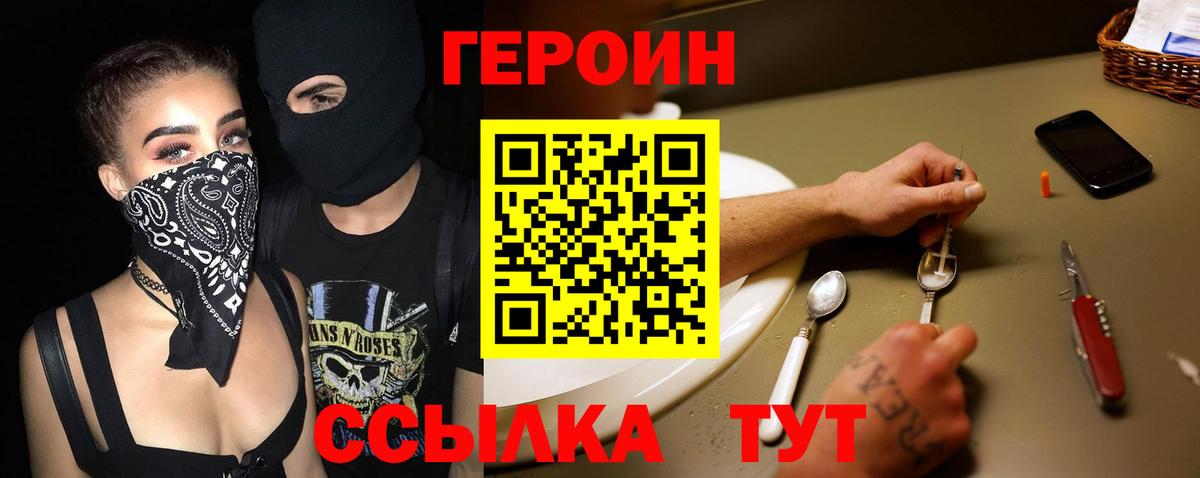 Героин Асино