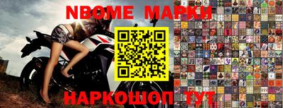 марки nbome Апшеронск