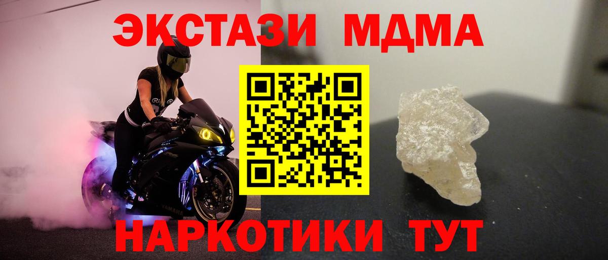 Асино  MDMA кристаллы  Вход с VPN  MDMA  MDMA молли 