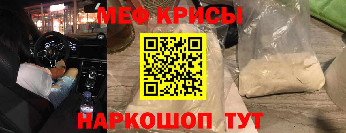 Меф мяу мяу кристаллы Асино